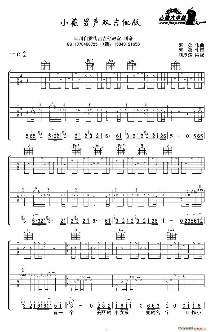 小薇 双吉他(吉他谱)1