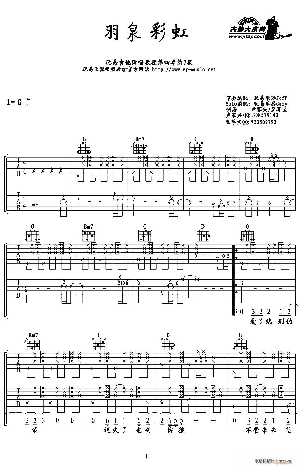 彩虹 双吉他(吉他谱)1