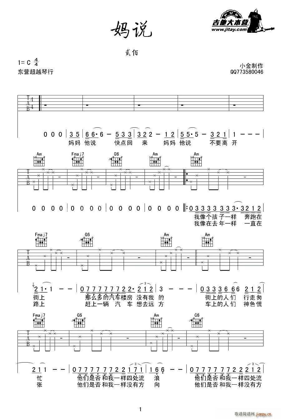 妈说(吉他谱)1