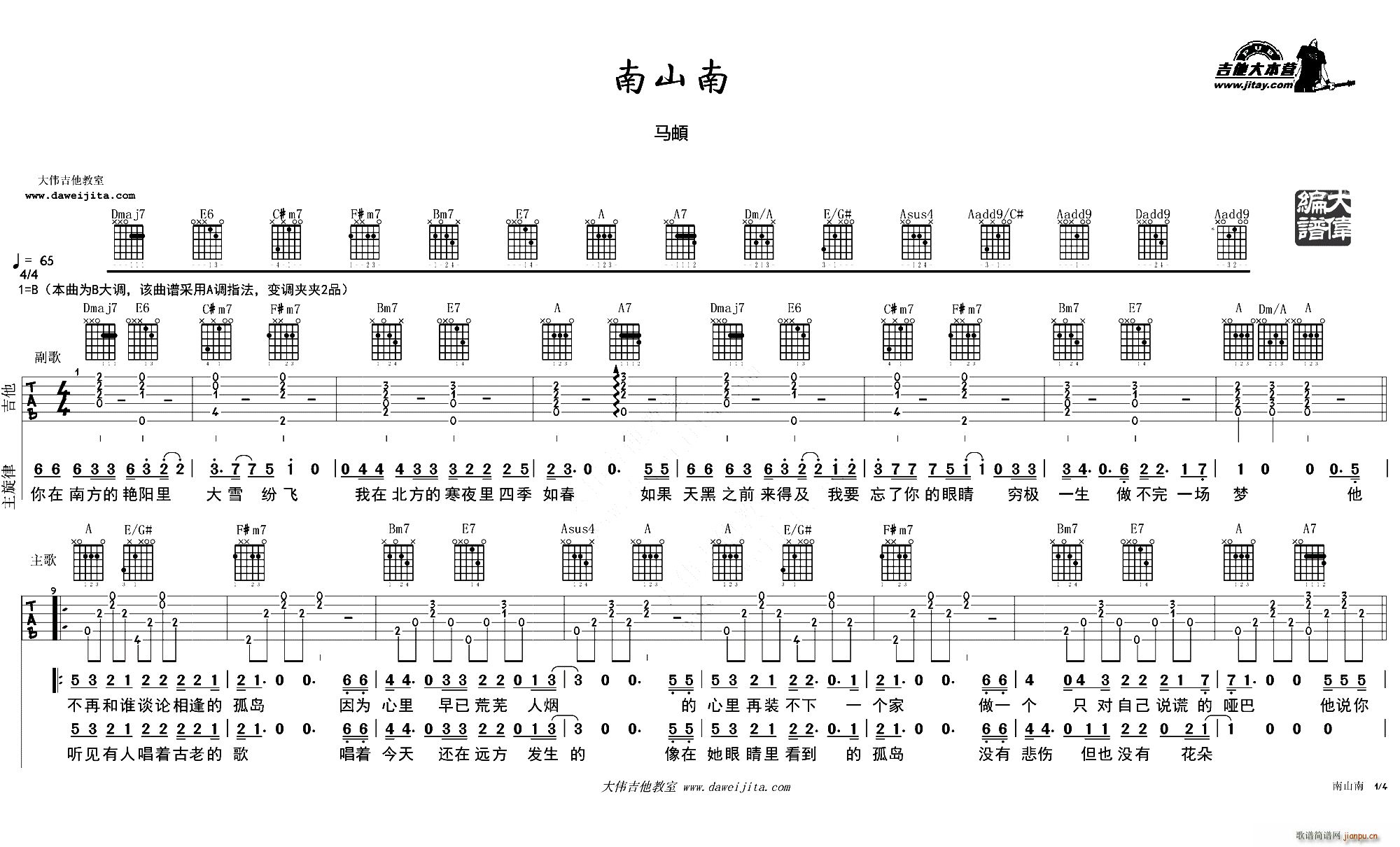 南山南(吉他谱)1