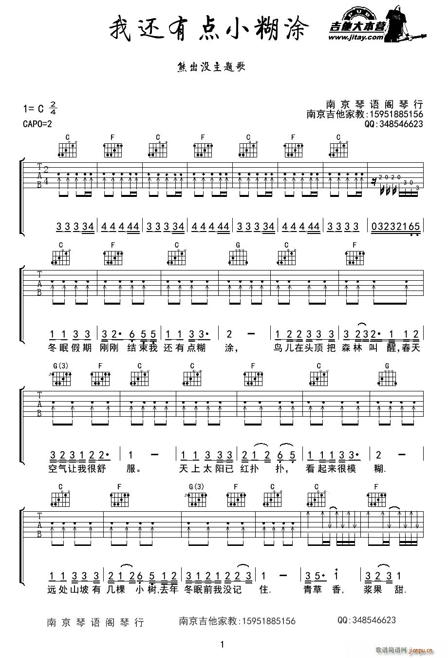 我还有点小糊涂 国产动画片 熊出没 片头曲(吉他谱)1