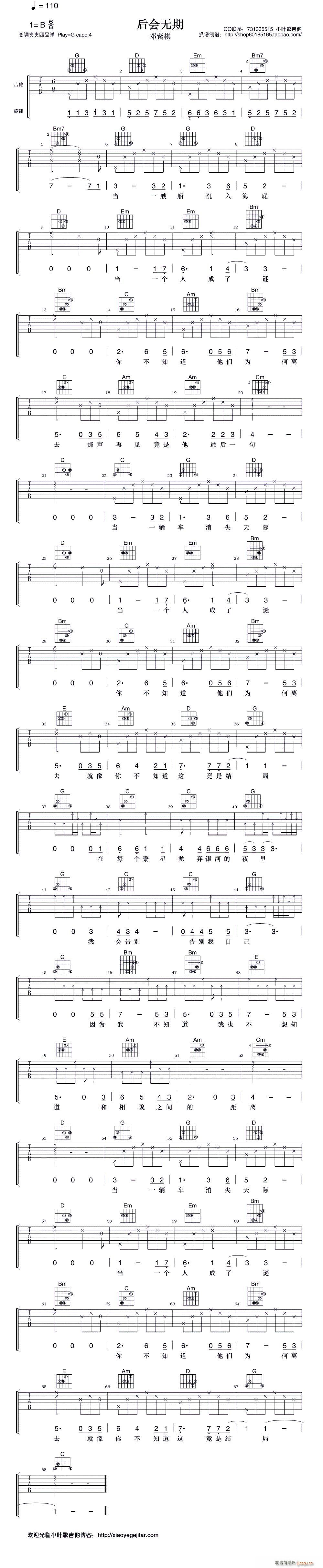 后会无期 吉他弹唱谱(吉他谱)1