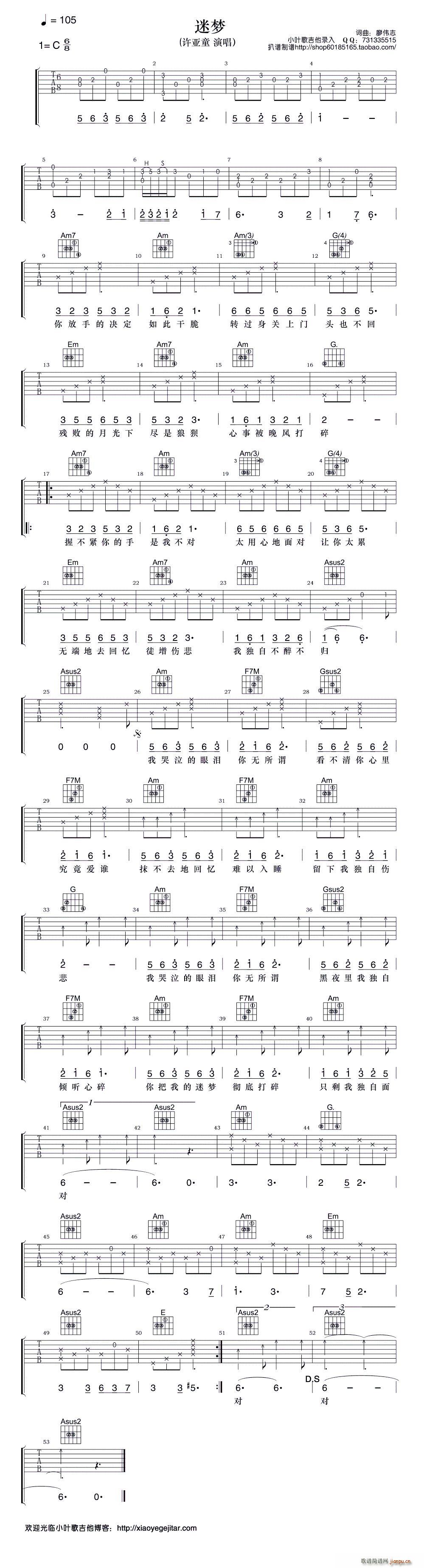 迷梦 吉他弹唱谱(吉他谱)1