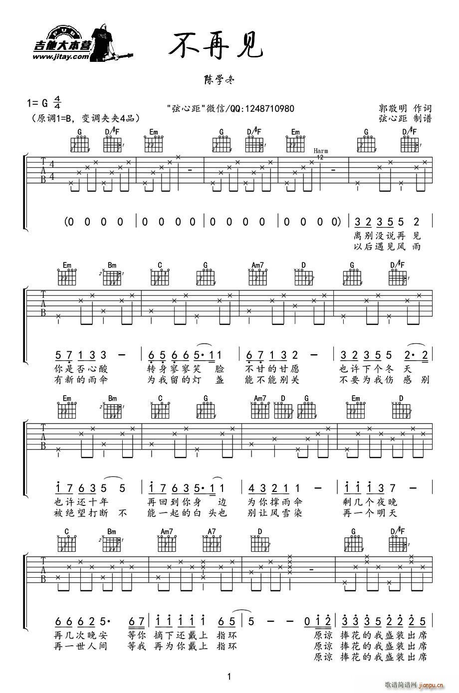不再见 电影 小时代3 插曲 弦心距编配版(吉他谱)1