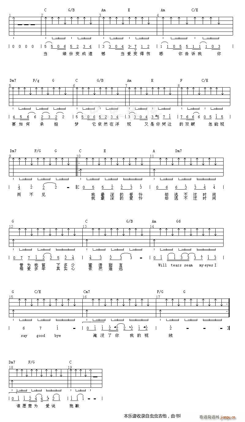 为爱说抱歉 认证谱(吉他谱)1