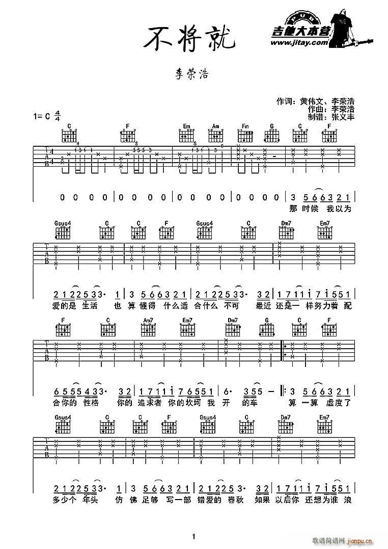 不将就(吉他谱)1