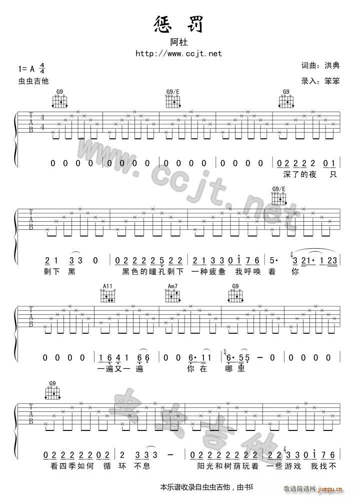 惩罚本一(吉他谱)1
