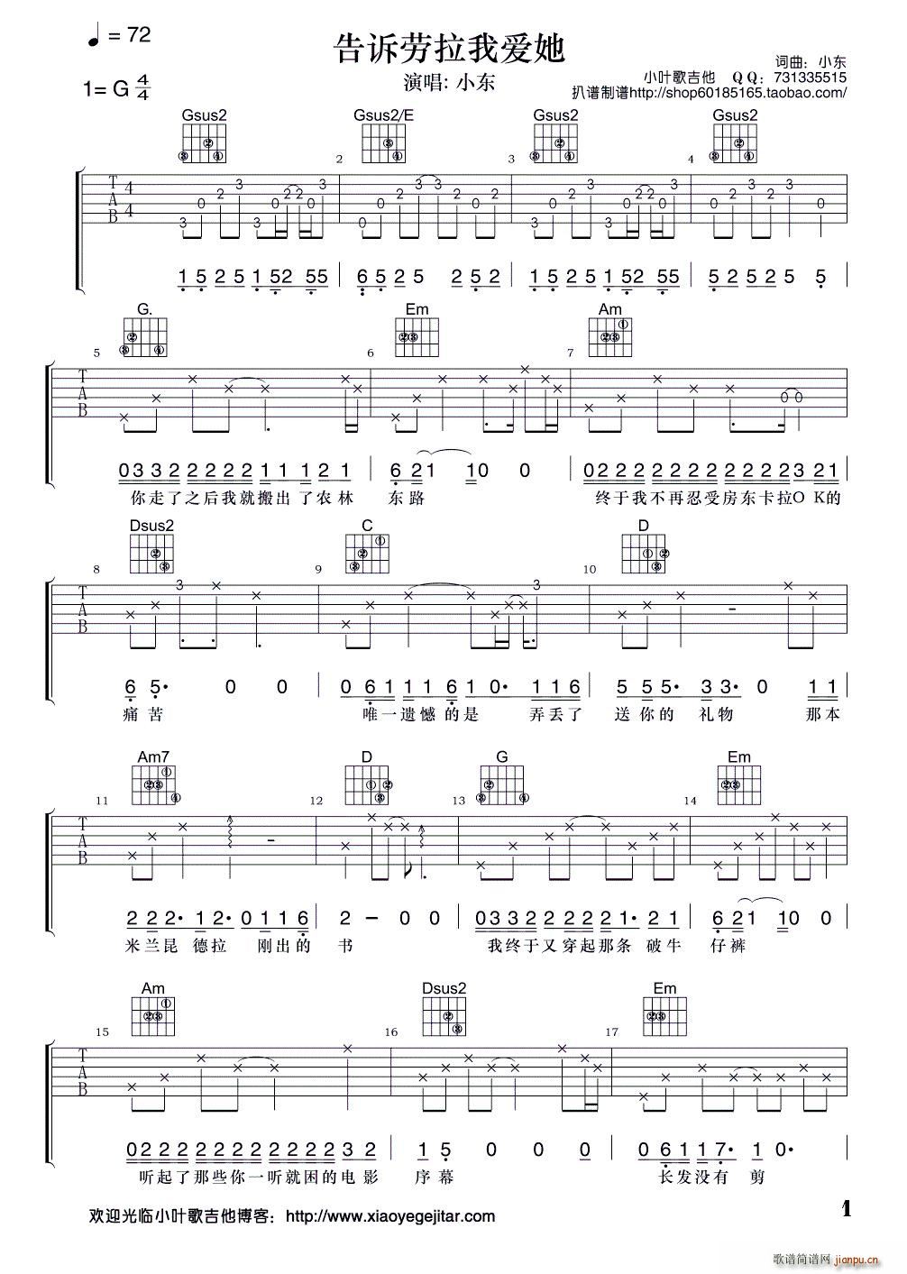 告诉劳拉我爱她 吉他弹唱谱(吉他谱)1