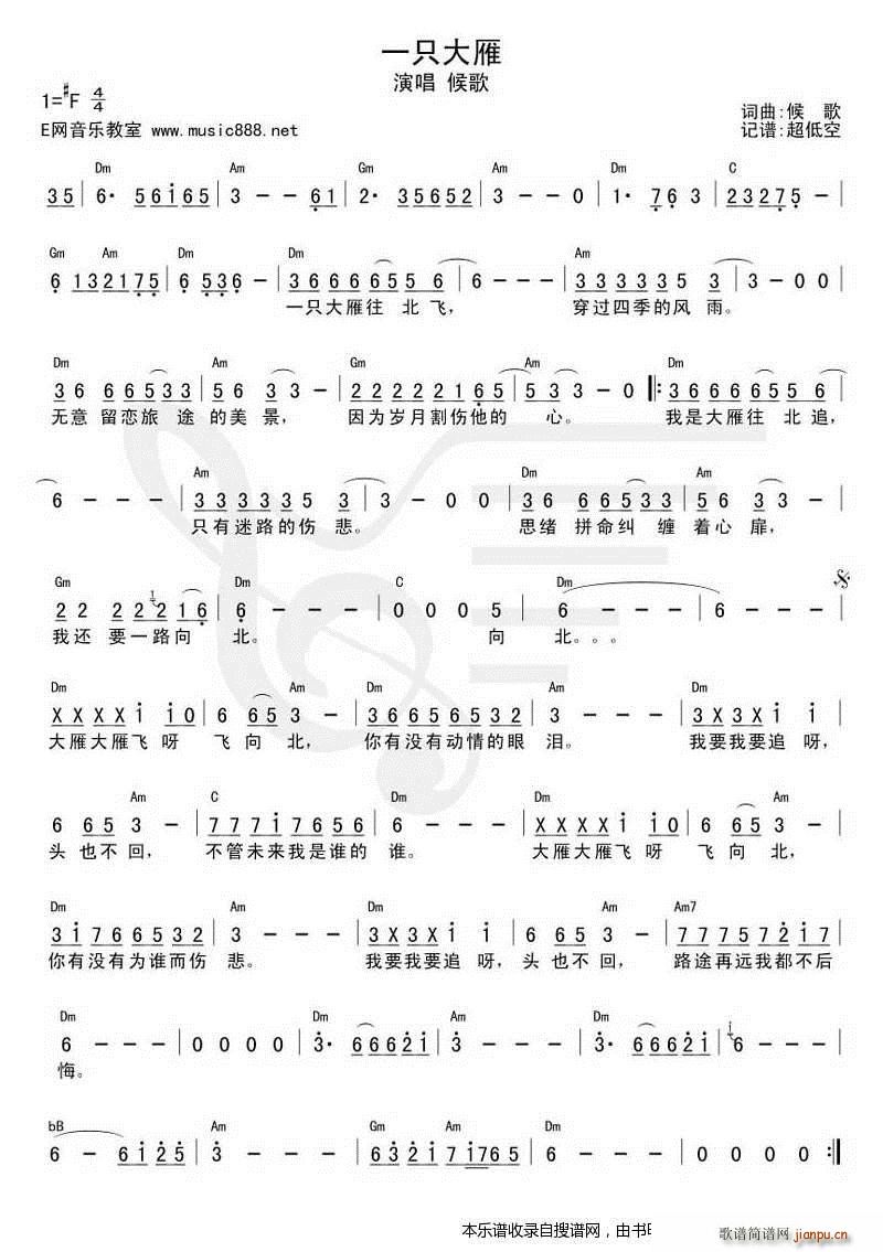 一只大雁 吉他和弦(吉他谱)1