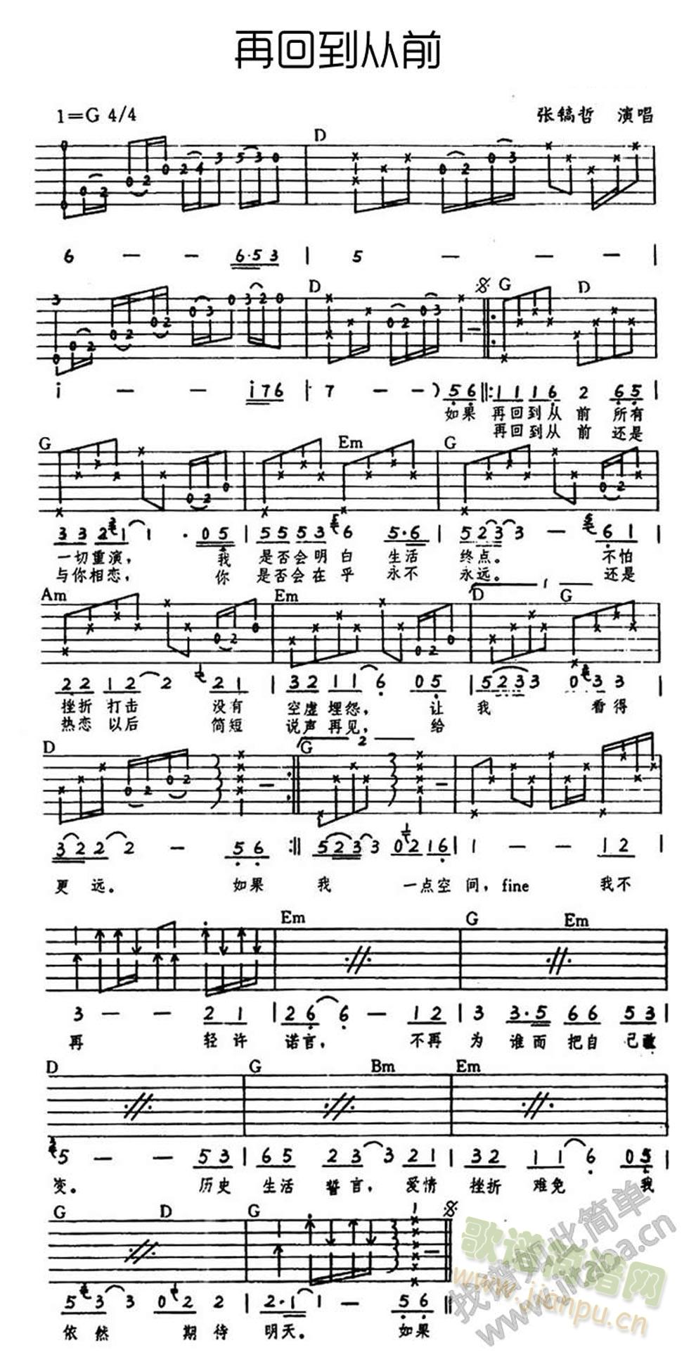 再回到从前(吉他谱)1