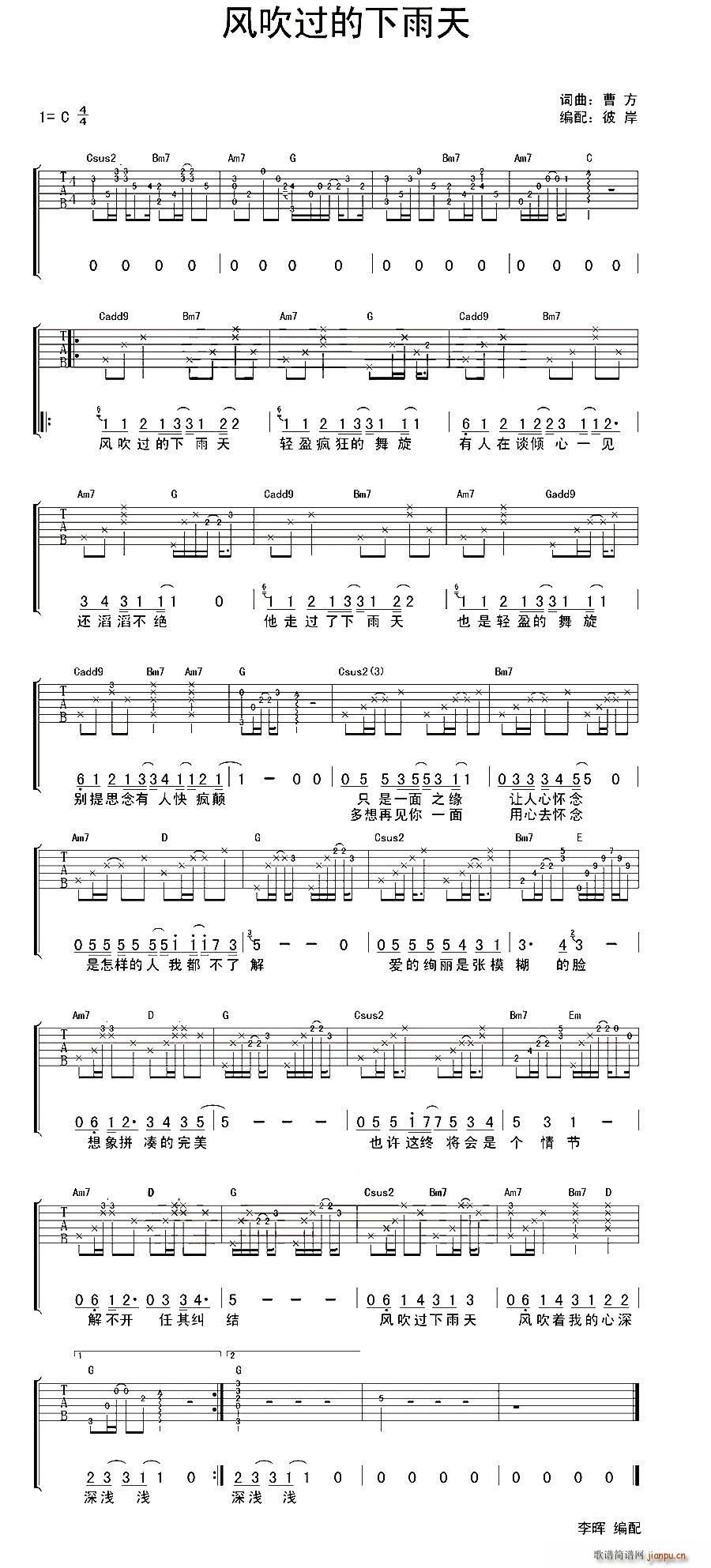 风吹过的下雨天(吉他谱)1