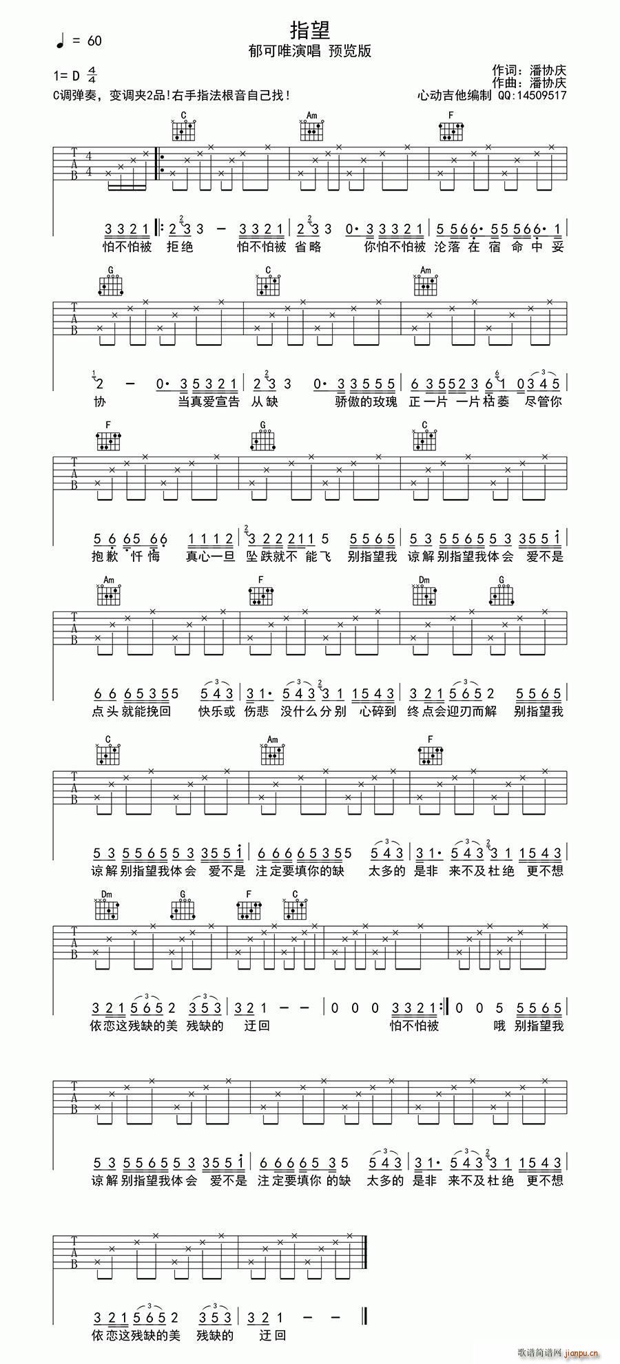 指望(吉他谱)1