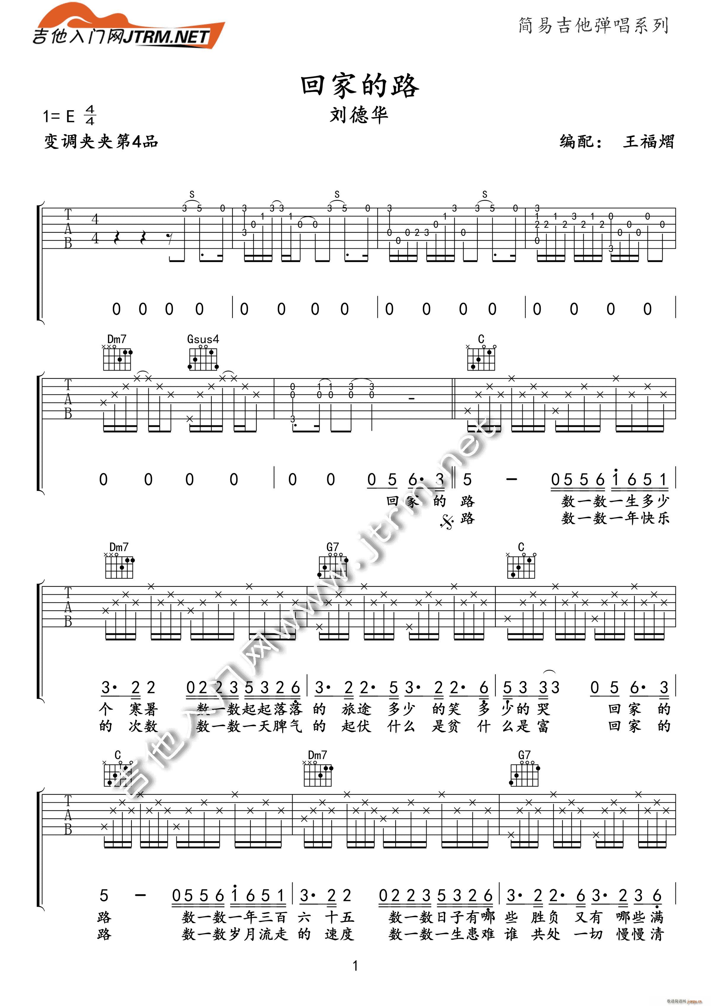 回家的路 刘德华吉他弹唱(吉他谱)1
