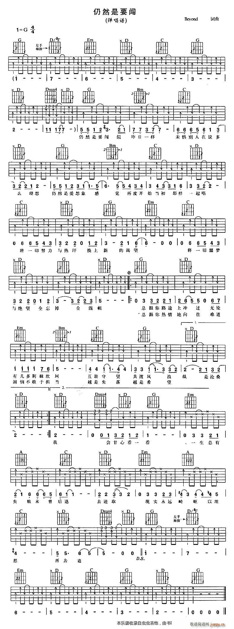 仍然要闯 认证谱(吉他谱)1