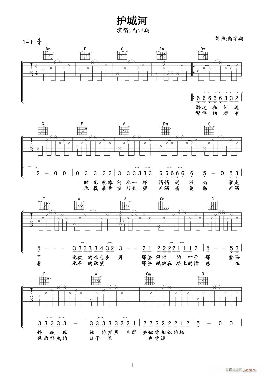 护城河(吉他谱)1