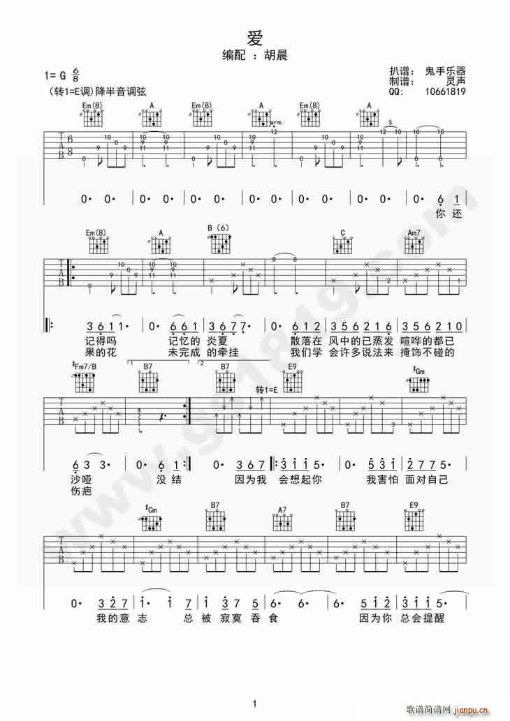 爱 鬼手乐器吉他版(吉他谱)1