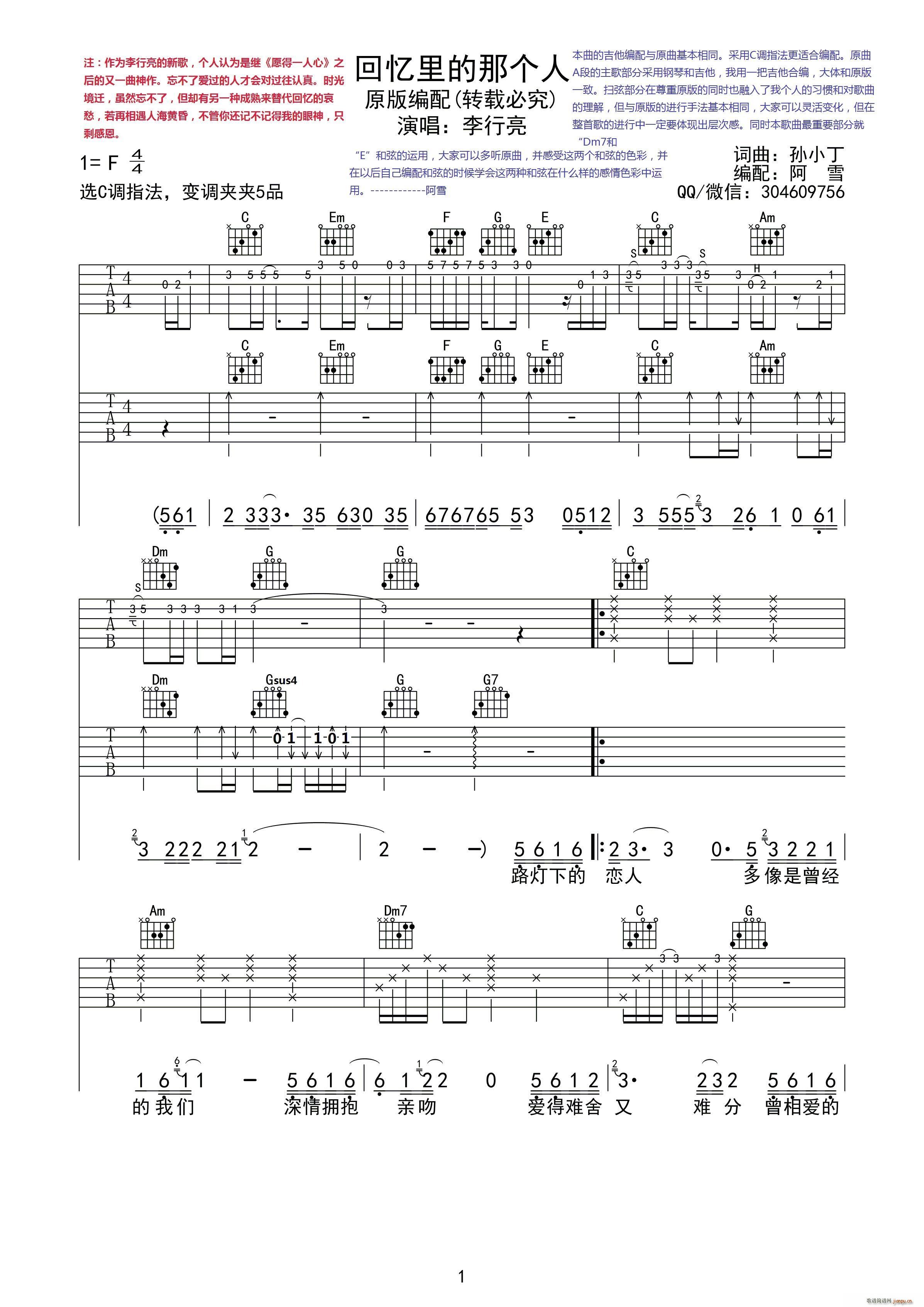 回忆里的那个人 原版(吉他谱)1