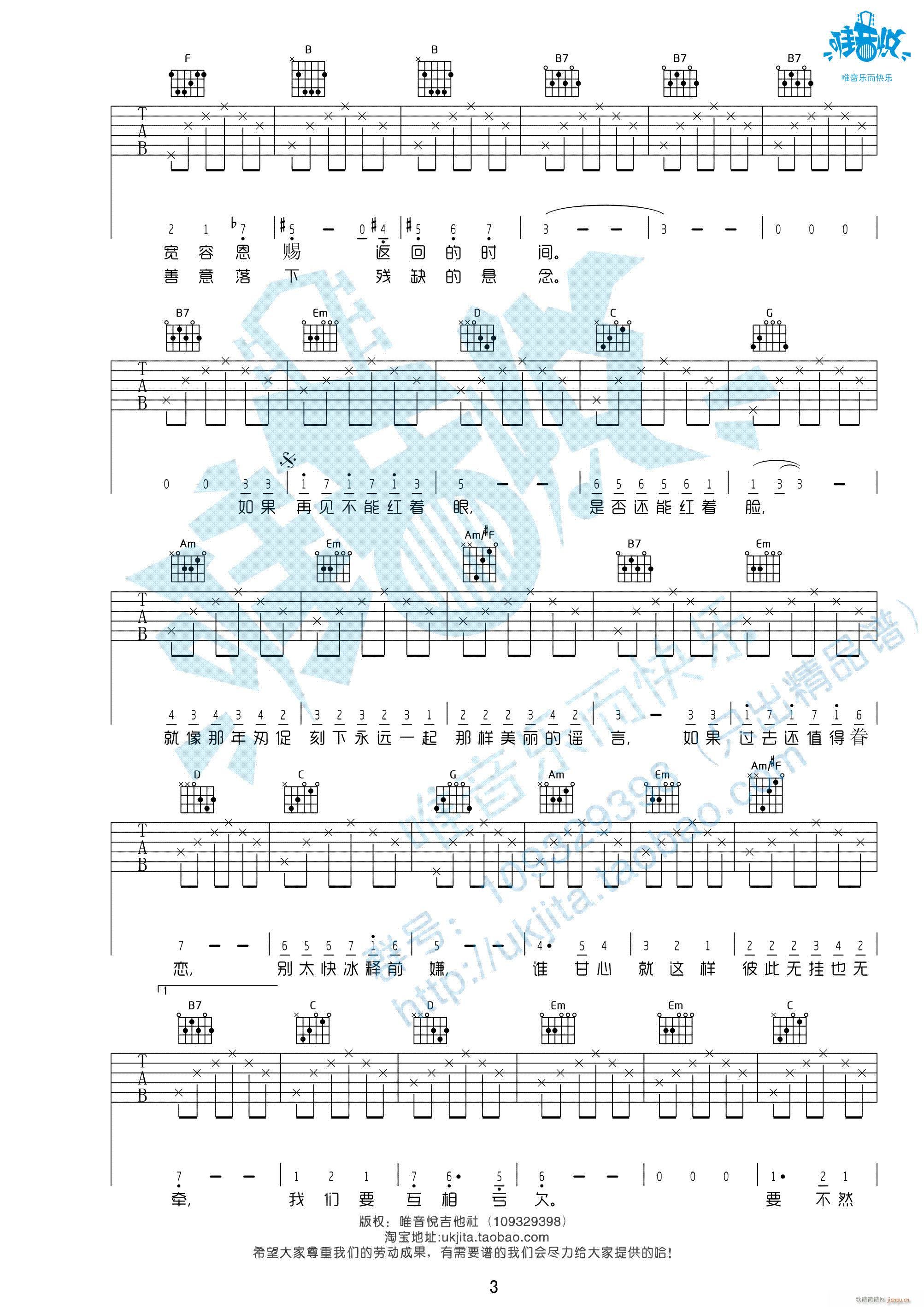 匆匆那年 G调男生版(吉他谱)3