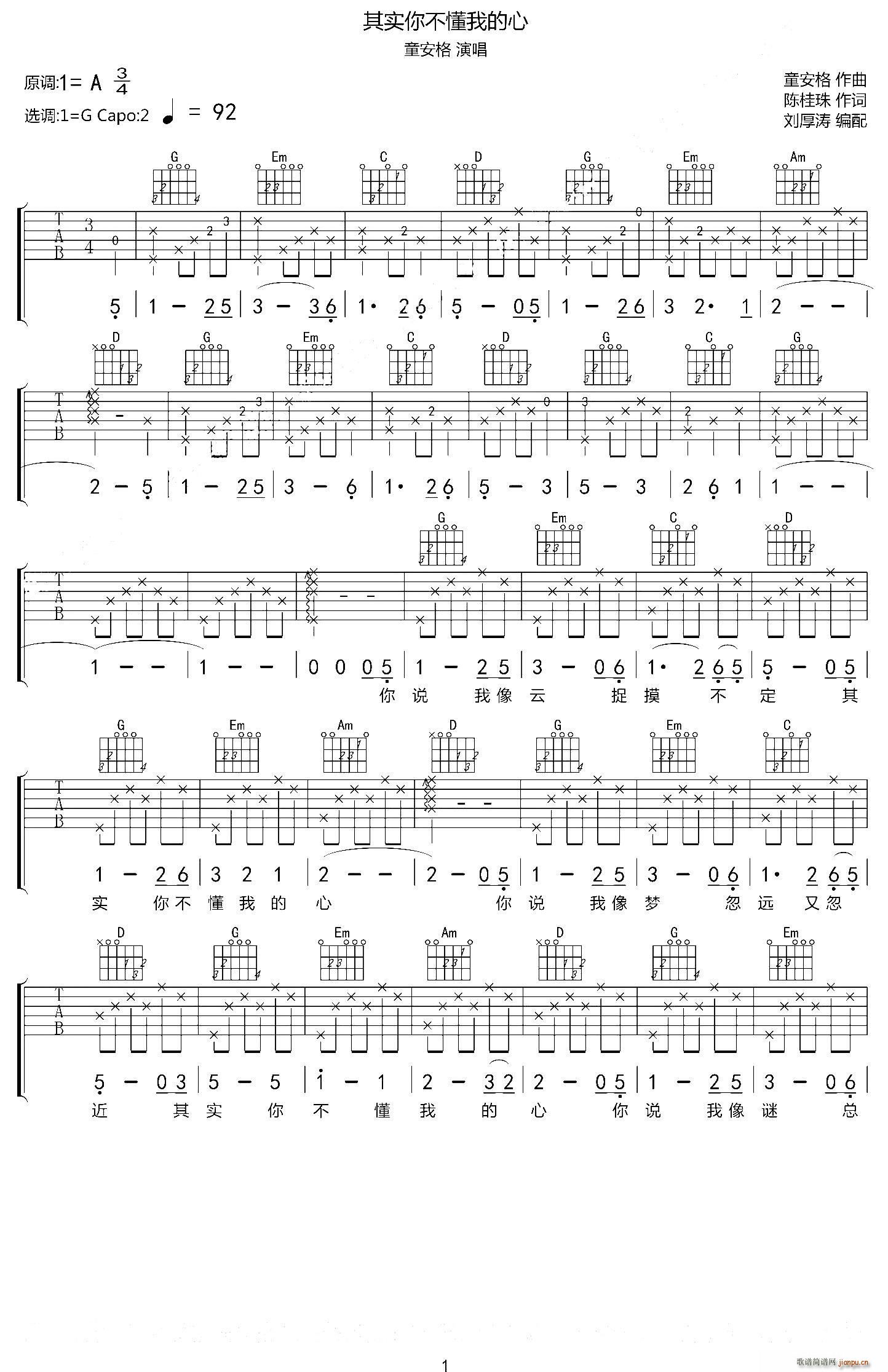 其实你不懂我的心 刘厚涛编配版(吉他谱)1