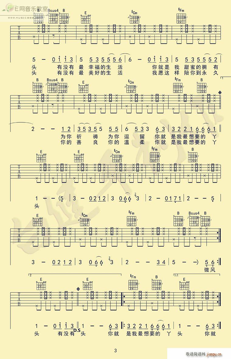 你是我最想要的丫头(吉他谱)3