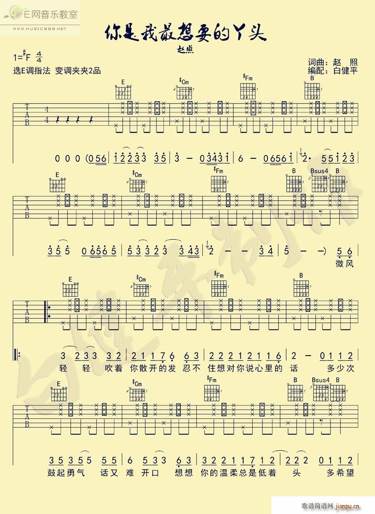 你是我最想要的丫头(吉他谱)1