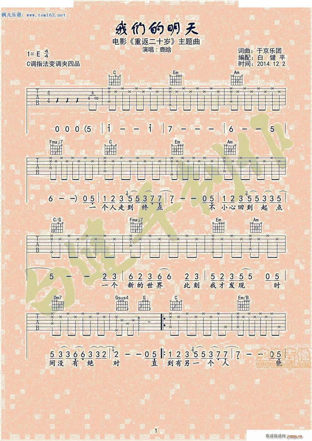 我们的明天 电影 重返20岁 主题曲 吉他(吉他谱)1