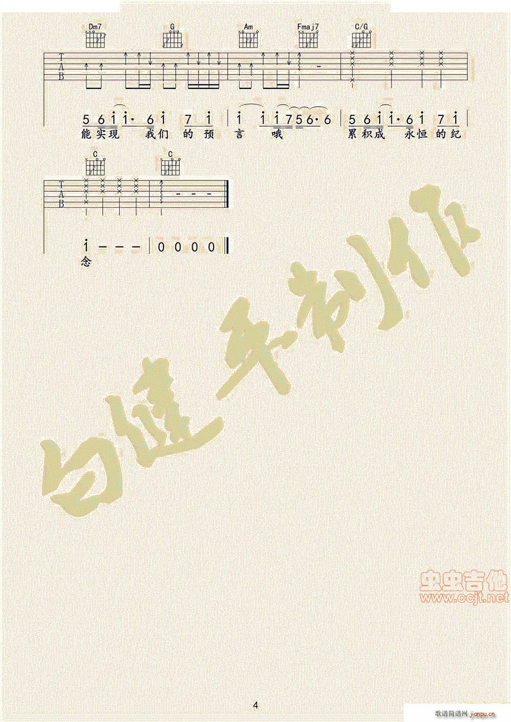 我们的明天 电影 重返20岁 主题曲 吉他(吉他谱)5