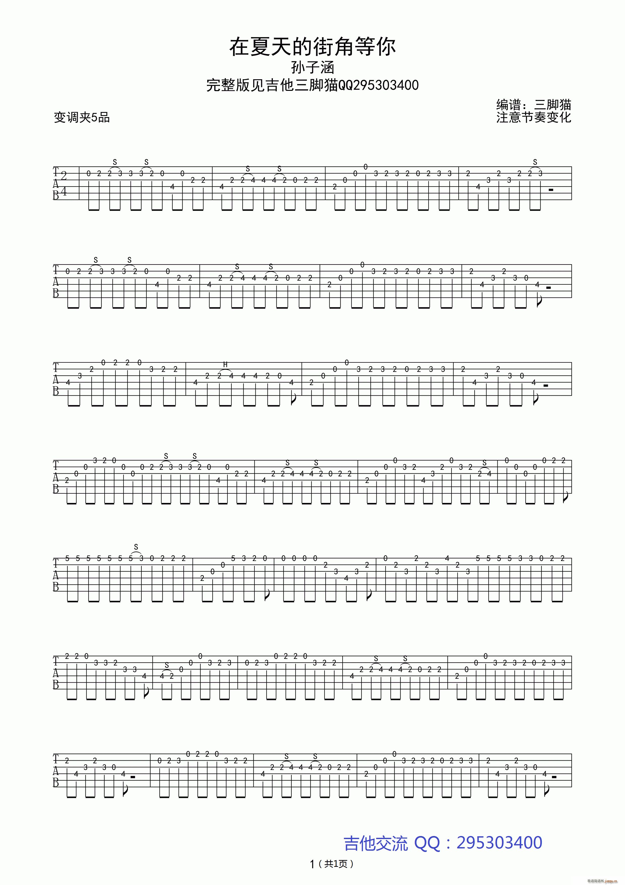 在夏天的街角等你(吉他谱)1