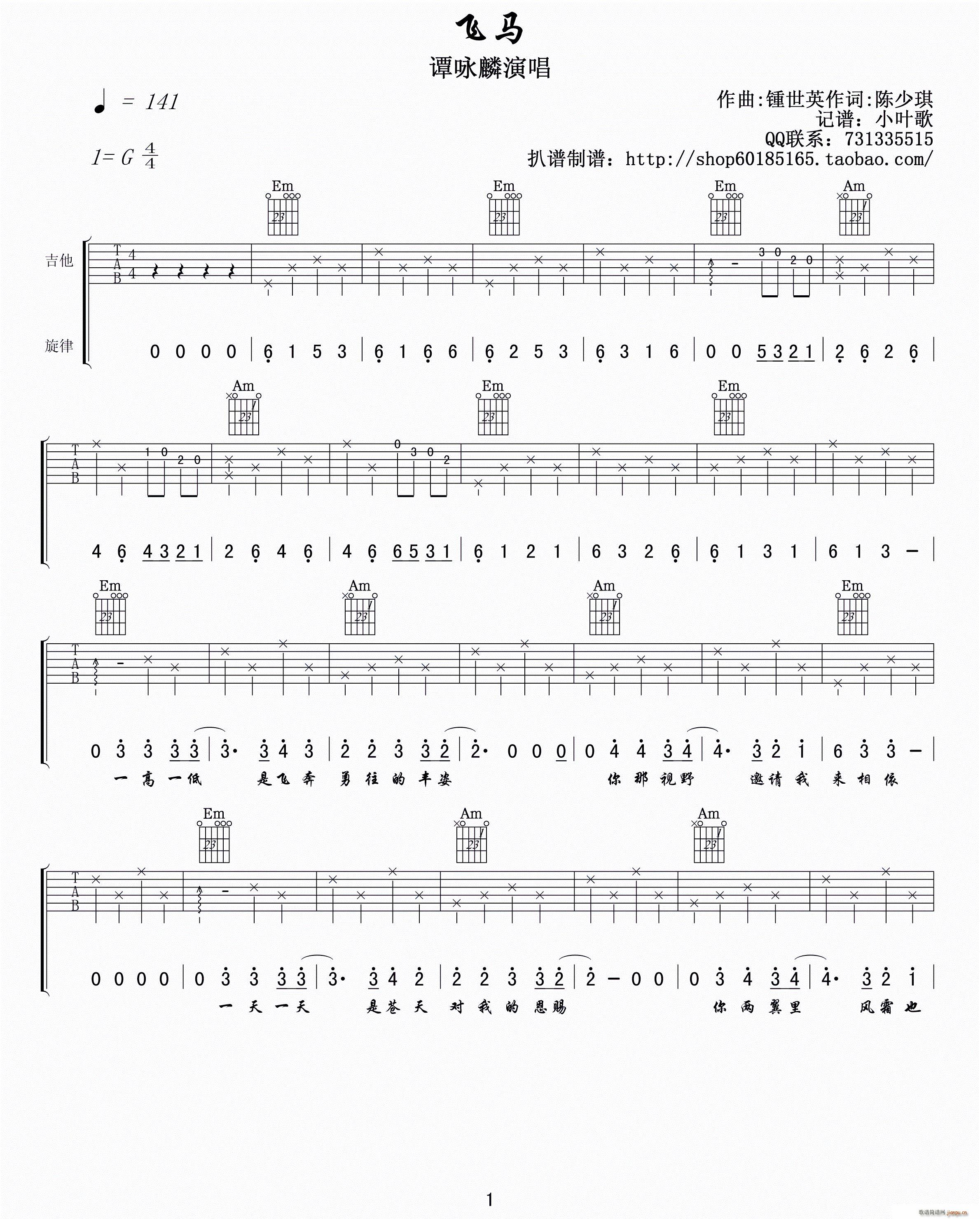 飞马(吉他谱)1