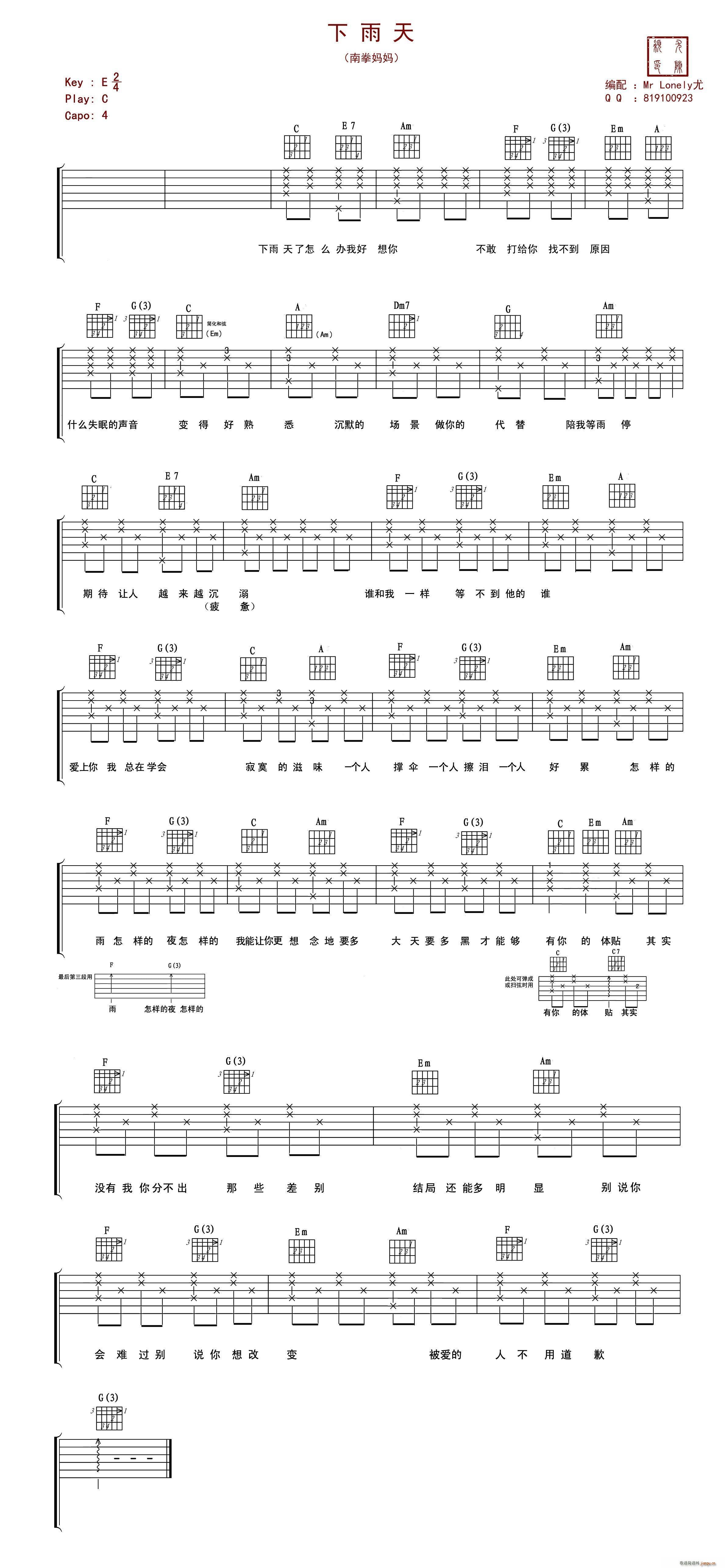 下雨天 Mr lonely 改编版(吉他谱)1