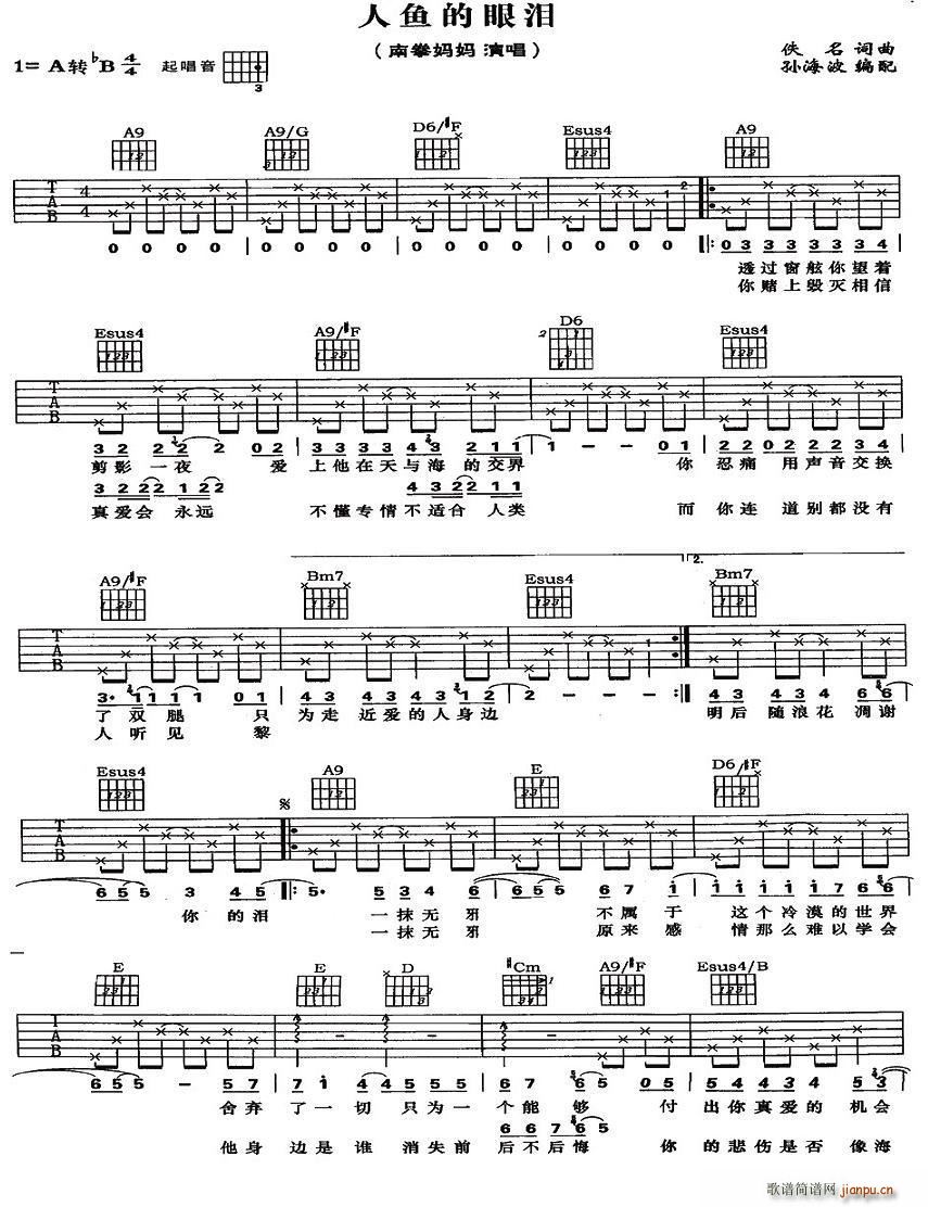 人鱼的眼泪(吉他谱)1