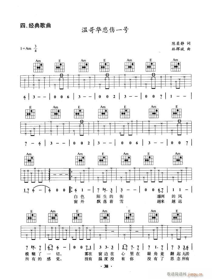 温哥华悲伤一号(吉他谱)1