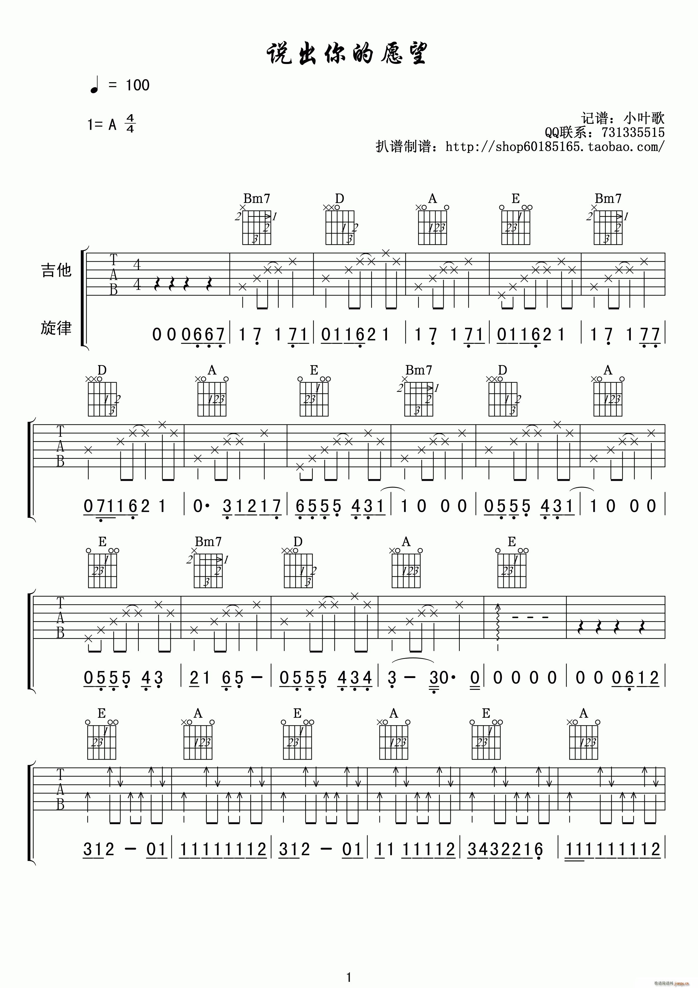 说出你的愿望(吉他谱)1