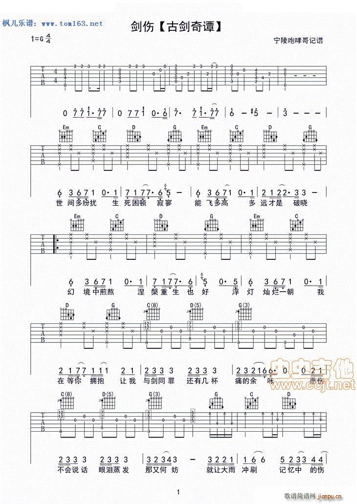 剑伤 电视剧 插曲(吉他谱)1