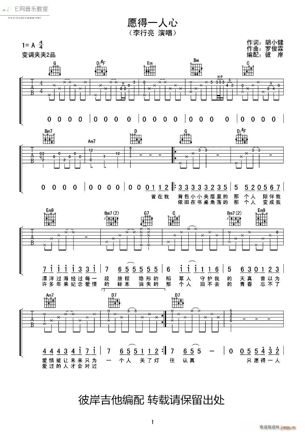愿得一人心 彼岸编配版(吉他谱)1