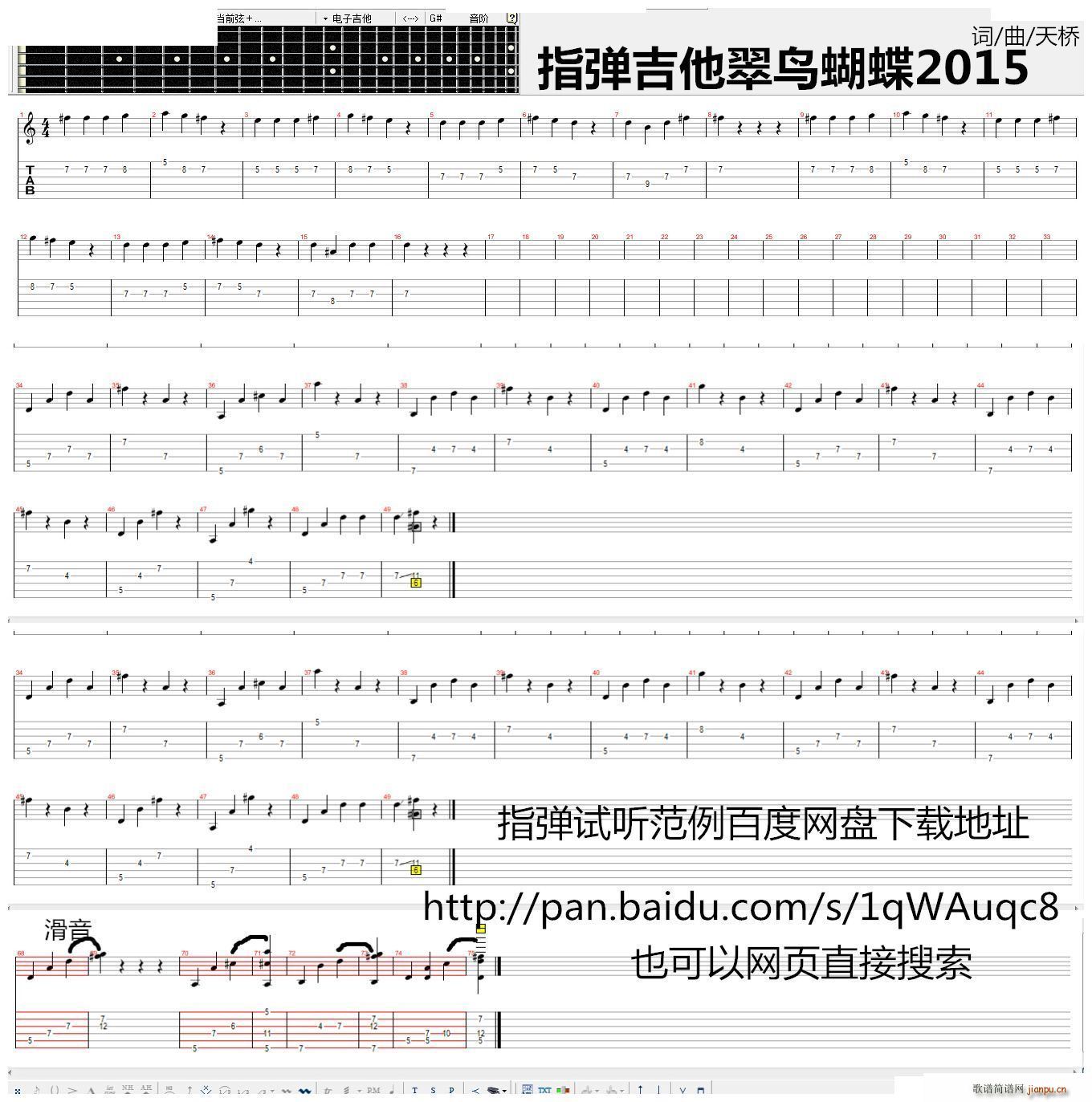 指弹吉他翠鸟蝴蝶2015指弹(吉他谱)1