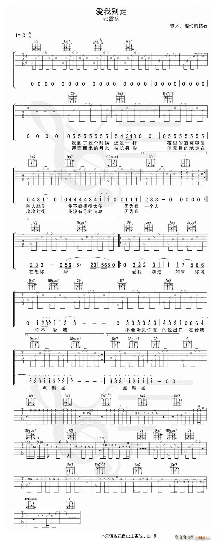 爱我别走 自制 清晰(吉他谱)1