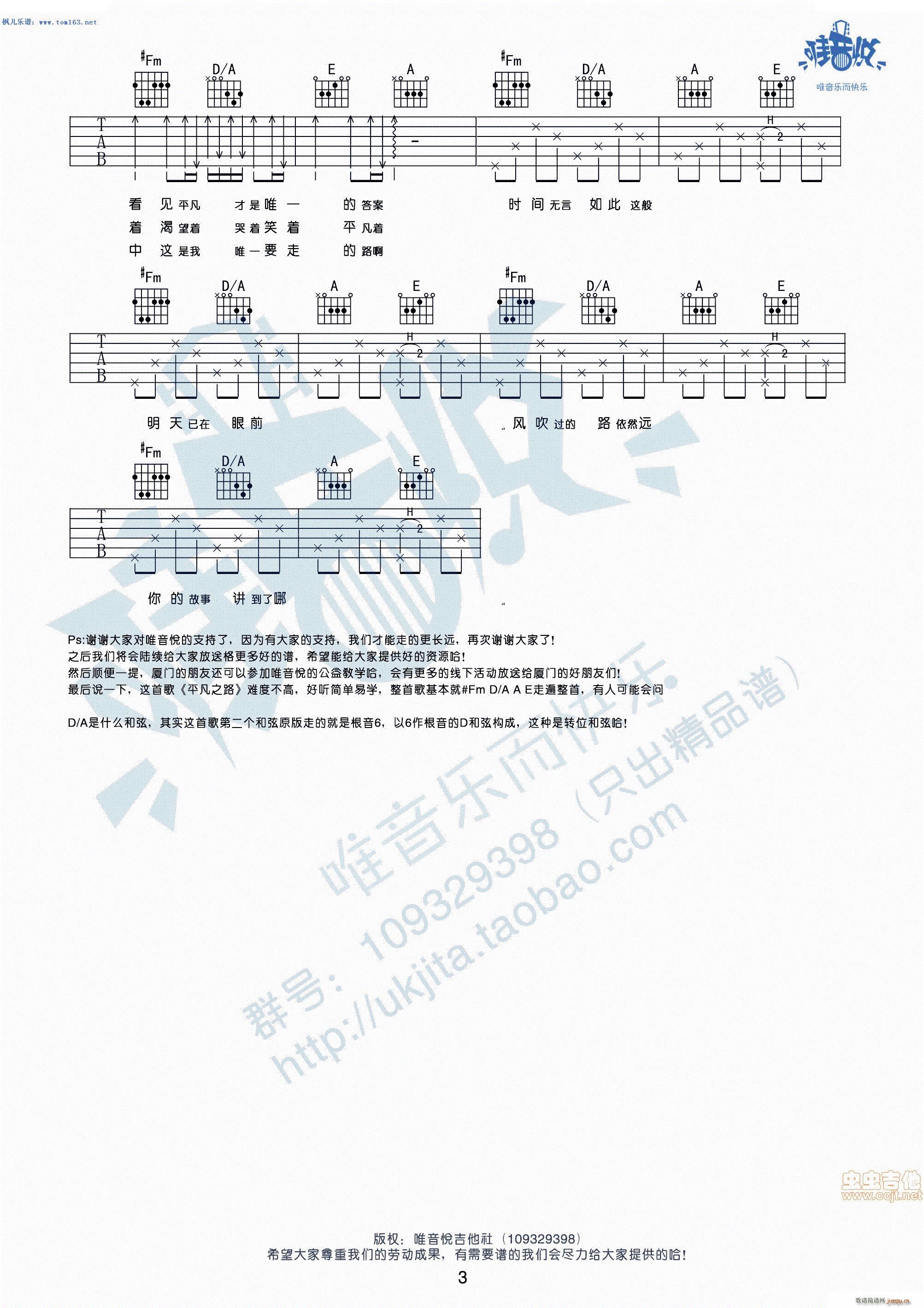 平凡之路 电影 后会无期 主题曲(吉他谱)3