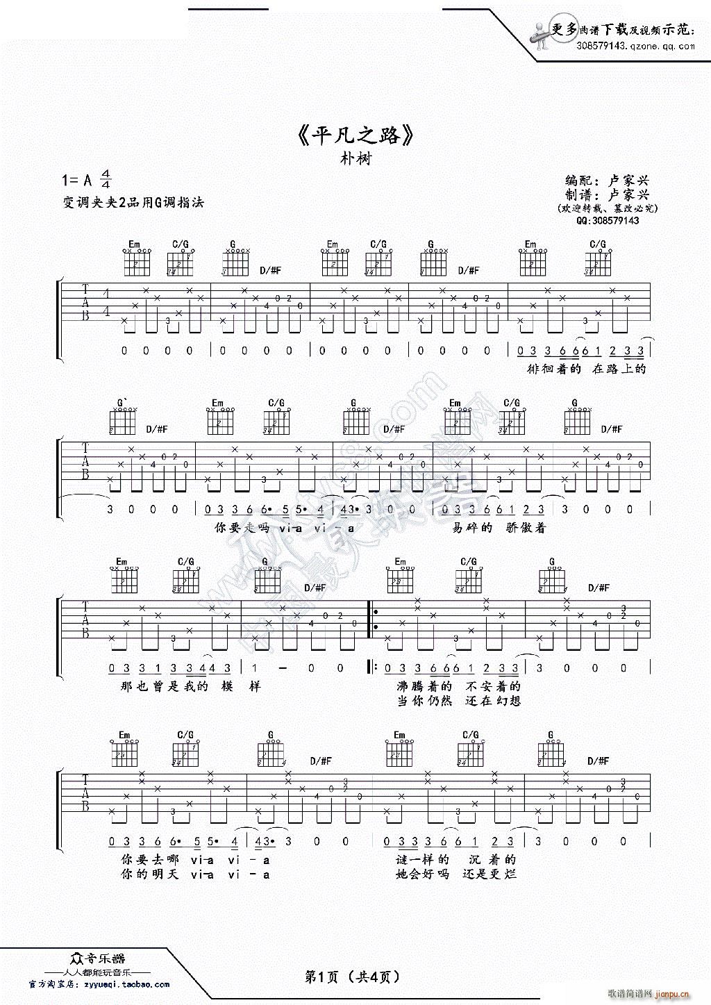 平凡之路 原版 卢家兴编配(吉他谱)1