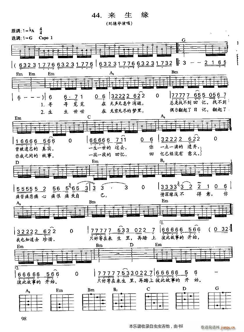 来生缘4(吉他谱)1