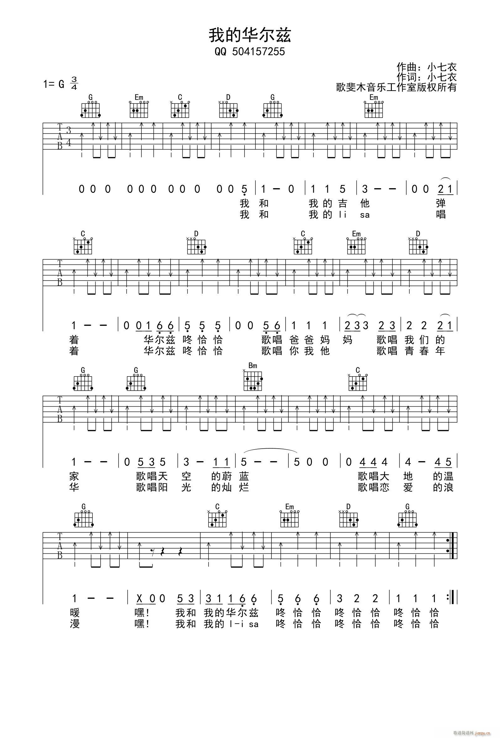 我的华尔兹(吉他谱)1