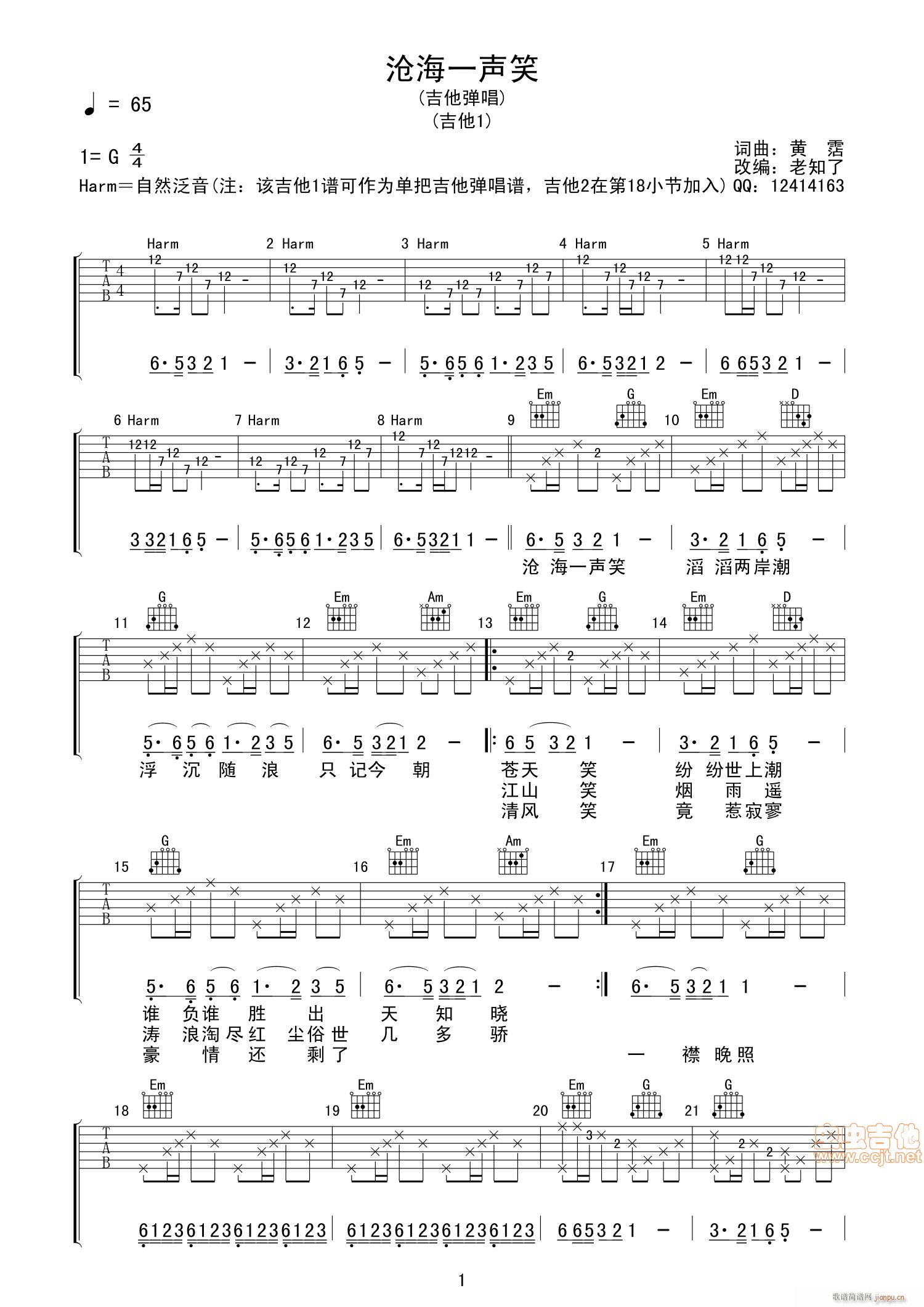 沧海一声笑 双吉他老知了谱(吉他谱)1