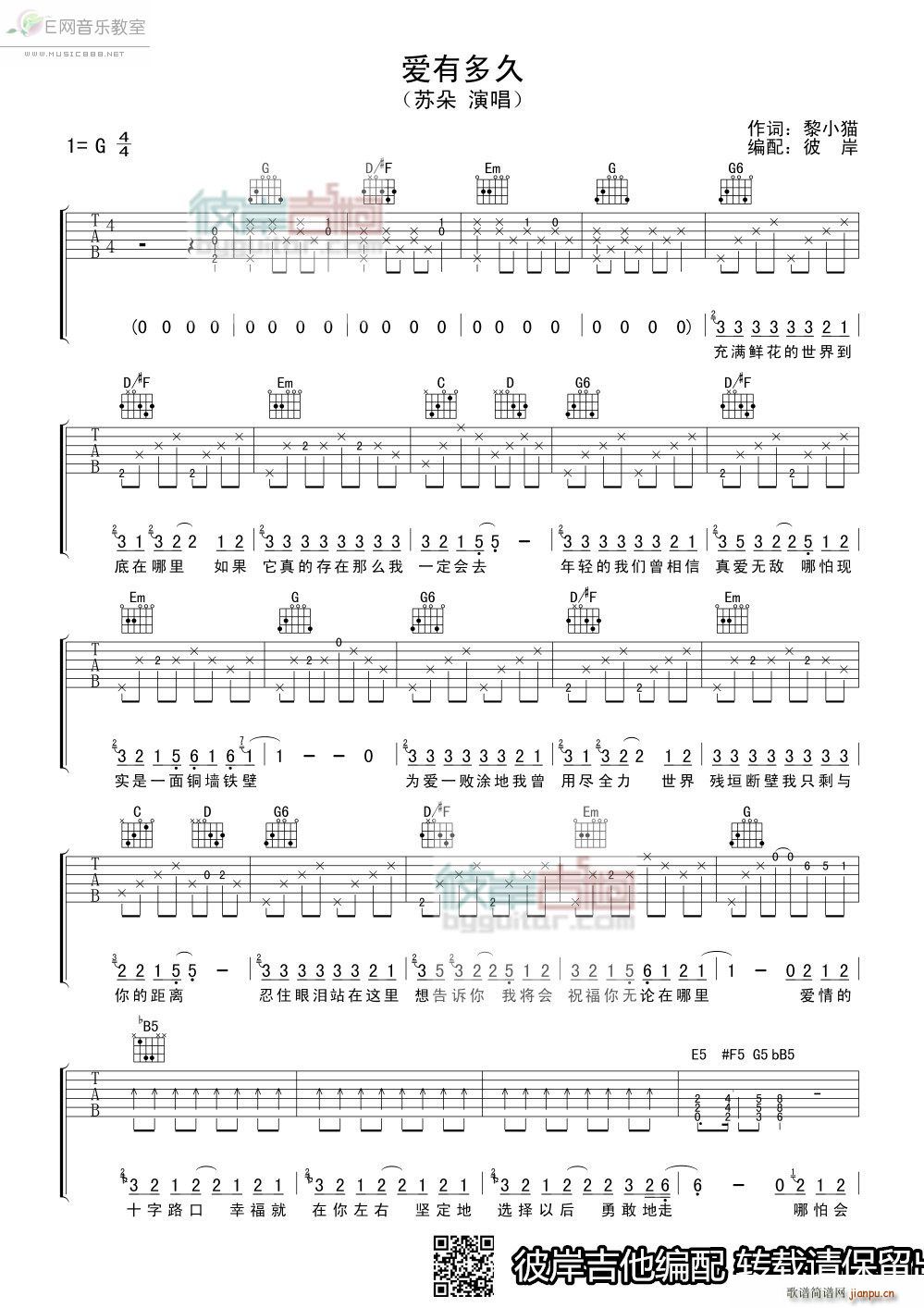 爱有多久(吉他谱)1