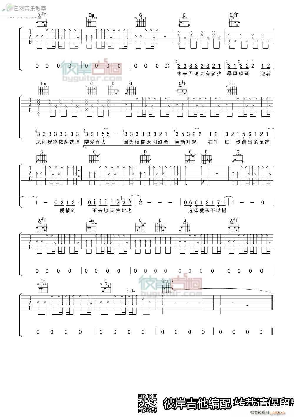 爱有多久(吉他谱)3