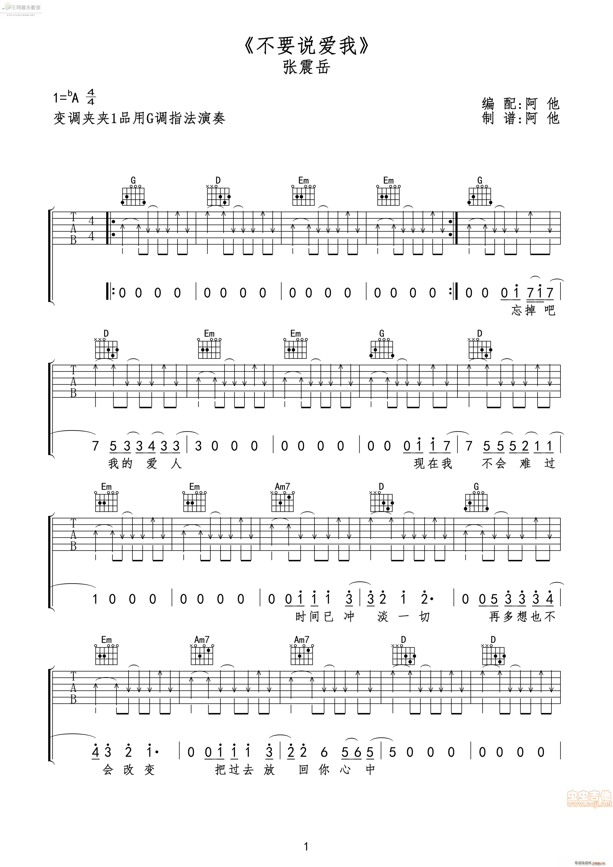 不要说爱我(吉他谱)1