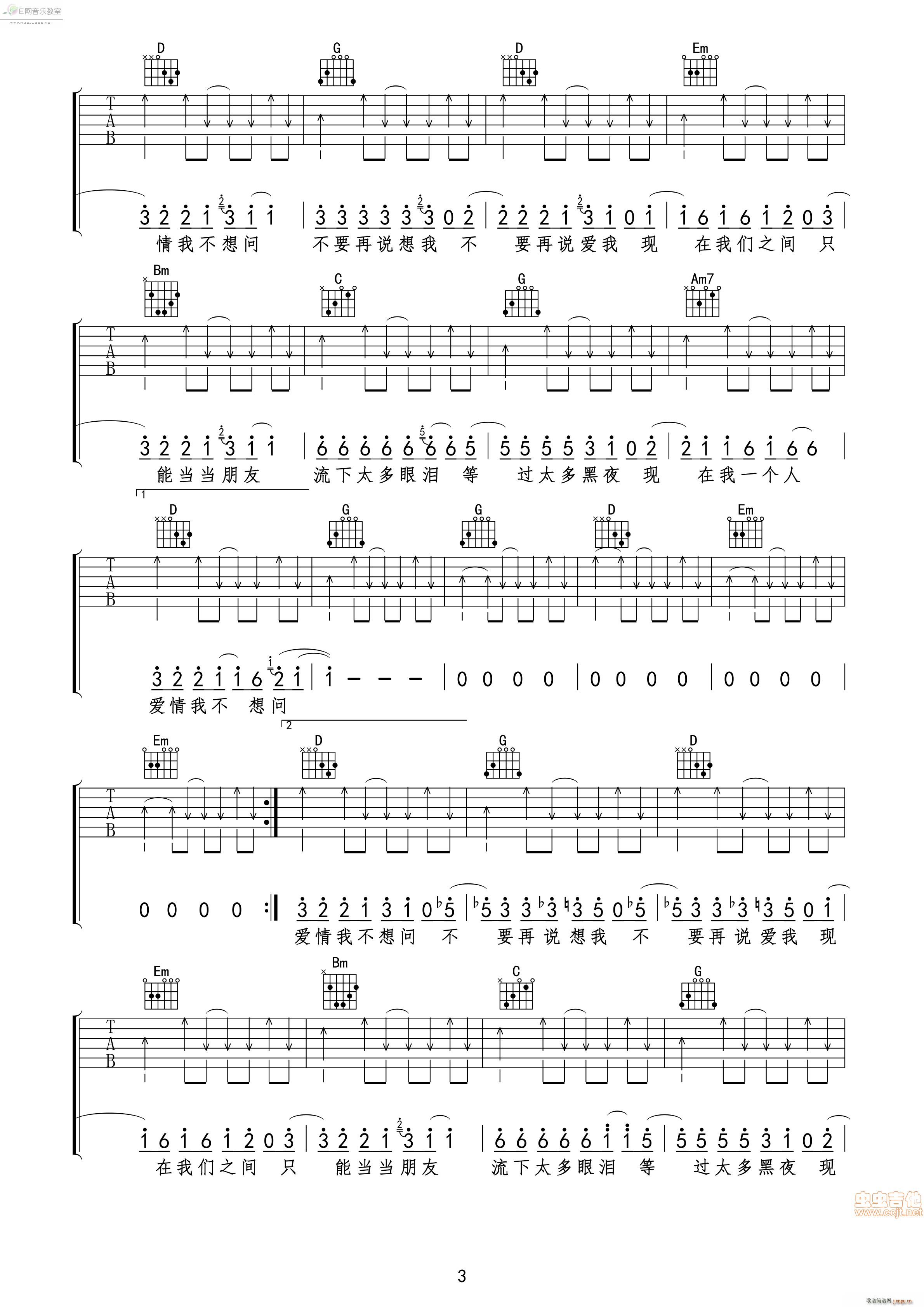 不要说爱我(吉他谱)3