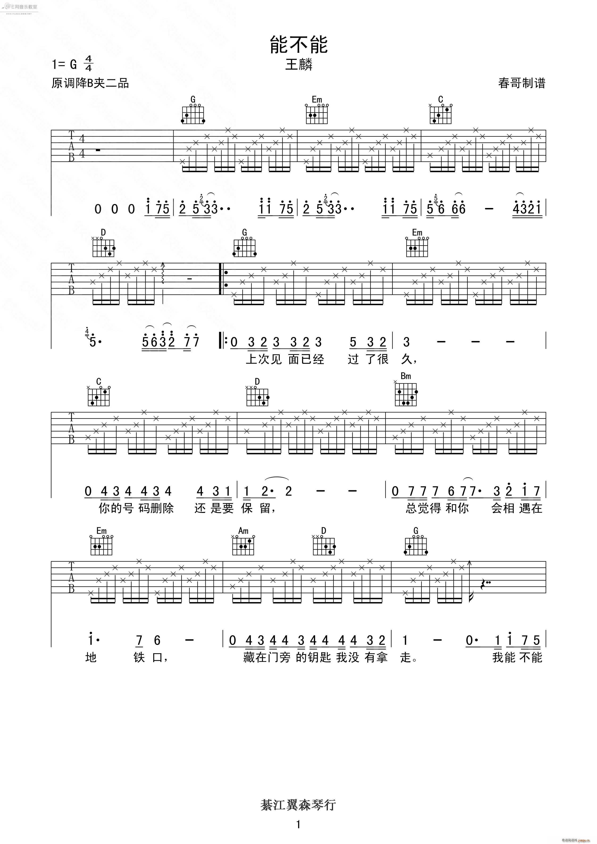 能不能(吉他谱)1