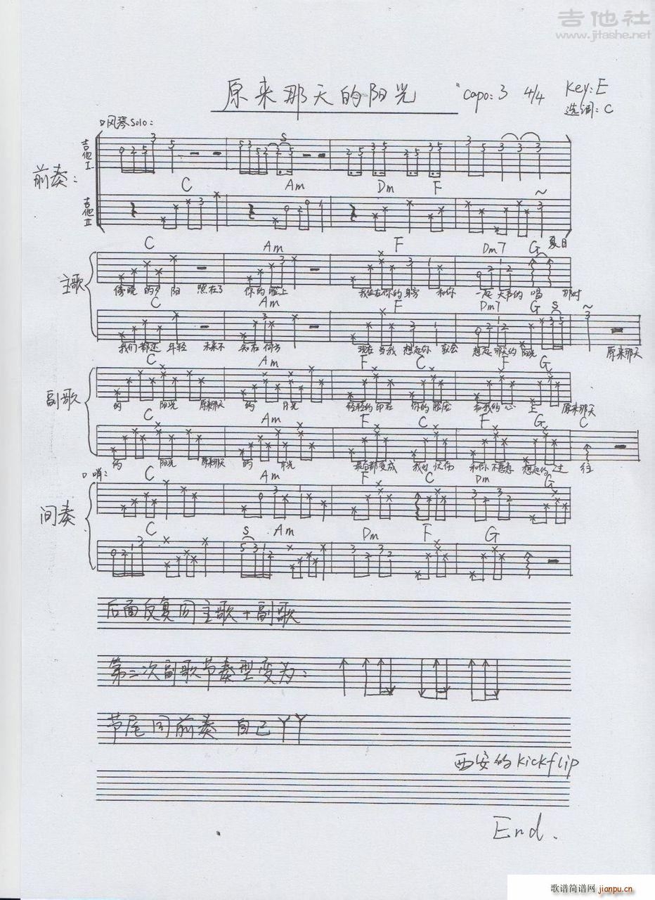 原来那天的阳光(吉他谱)1