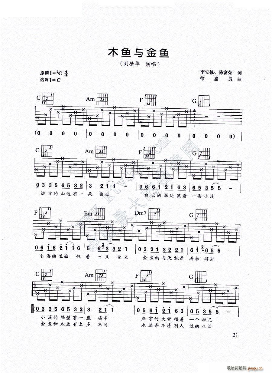 木鱼与金鱼(吉他谱)1