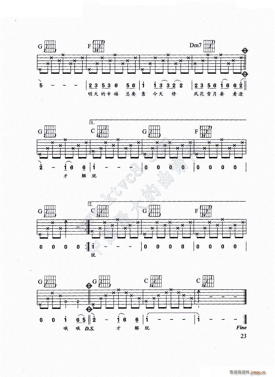 木鱼与金鱼(吉他谱)3